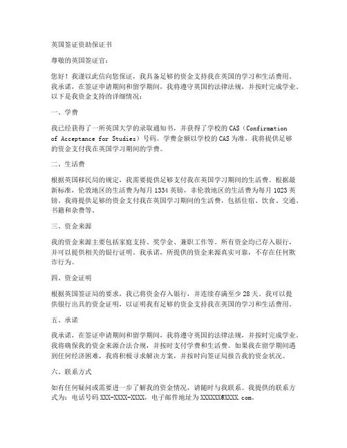 英国签证资助保证书