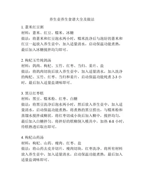 养生壶养生食谱大全及做法