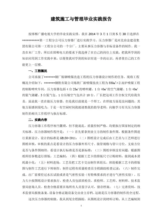 电大建筑施工管理实习报告