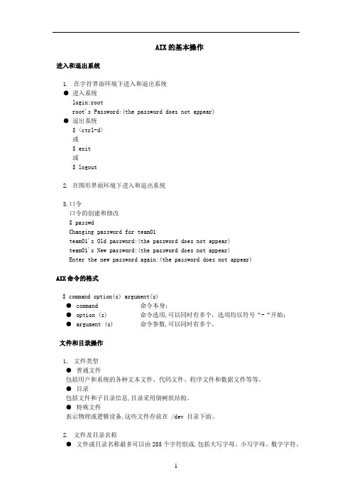 AIx的基本操作