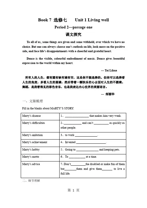 人教版选修七 Unit 1Living well阅读学案(含答案)-教学文档