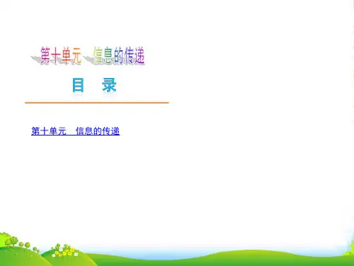 (广东专用)中考物理复习方案 第十单元 信息的传递(新课标)课件 新人教