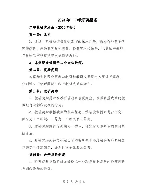 2024年二中教研奖励条