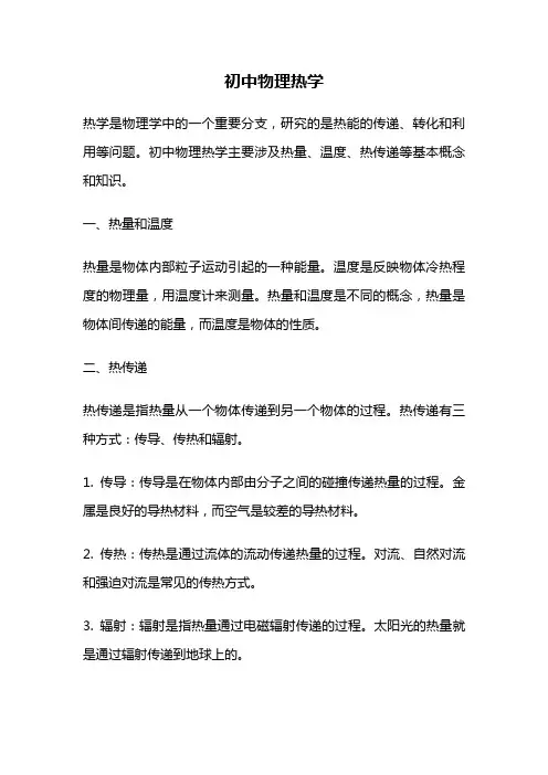 初中物理热学