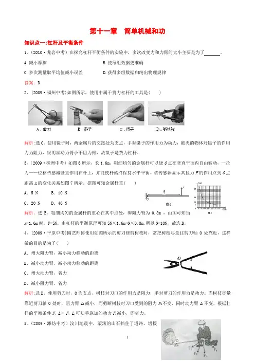 第十一章__简单机械和功