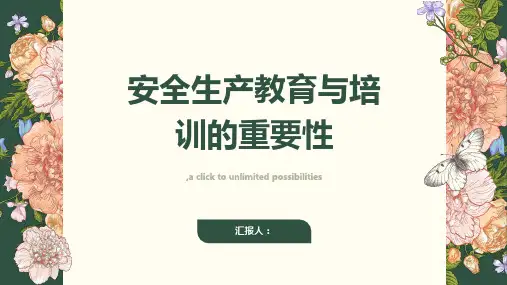 安全生产教育与培训的重要性
