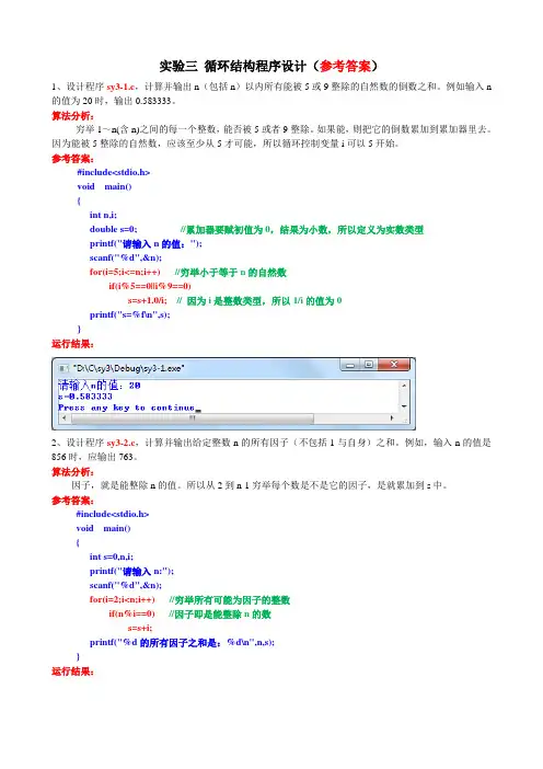 C语言实验报告 实验三  参考答案