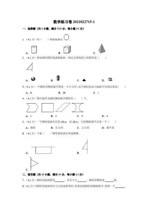 【精品】苏教版六年级下册数学第2单元《圆柱和圆锥》强化练习题(含答案解析)