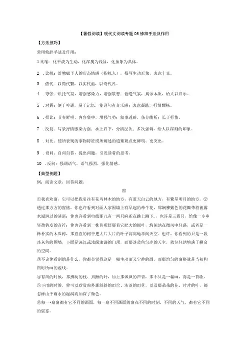 暑假阅读部编版三升四现代文阅读衔接讲义专题05修辞手法及作用有答案解析