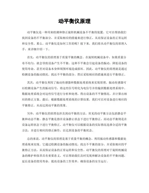 动平衡仪原理
