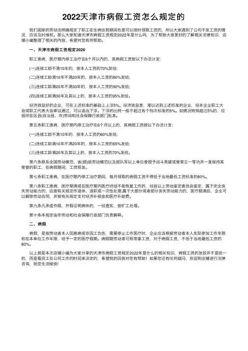 2022天津市病假工资怎么规定的