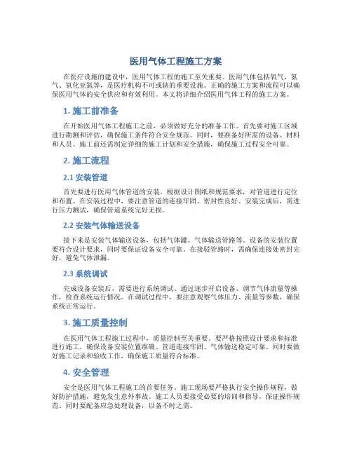医用气体工程施工方案