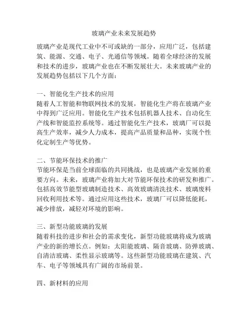 玻璃产业未来发展趋势