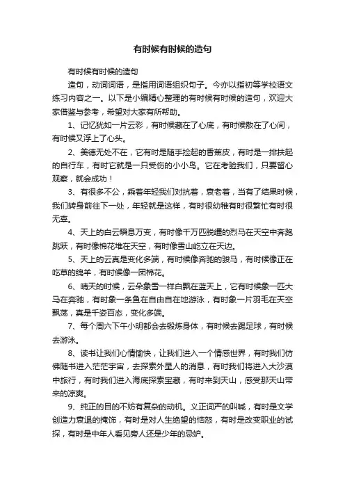 有时候有时候的造句