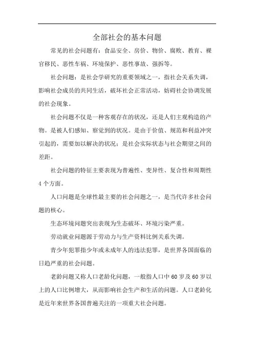 全部社会的基本问题