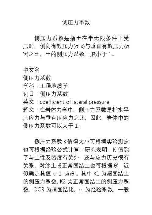 侧压力系数