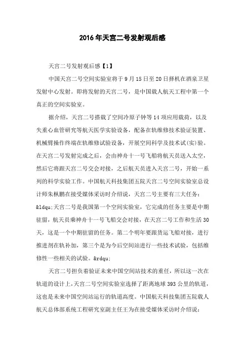 2016年天宫二号发射观后感