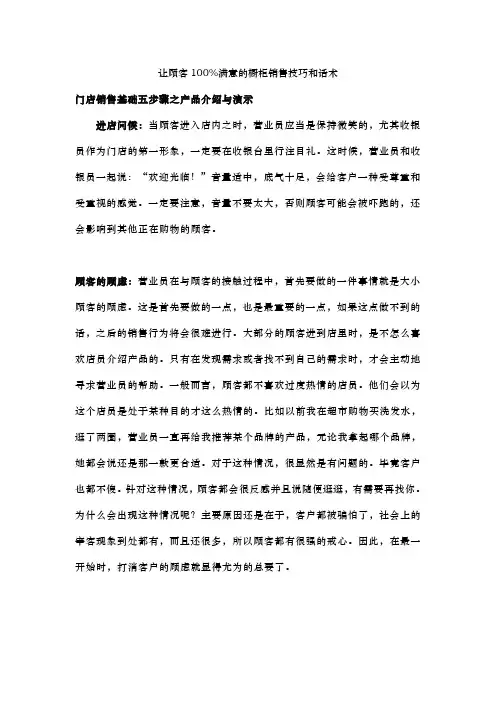 让顾客100%满意的橱柜销售技巧和话术