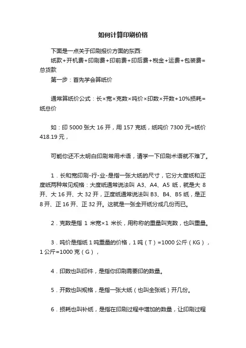 如何计算印刷价格