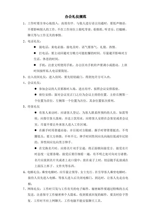 集团公司办公礼仪规范