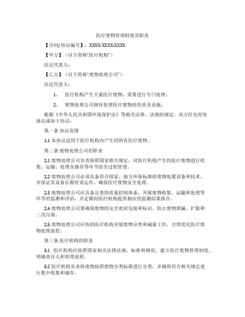医疗废物管理制度及职责