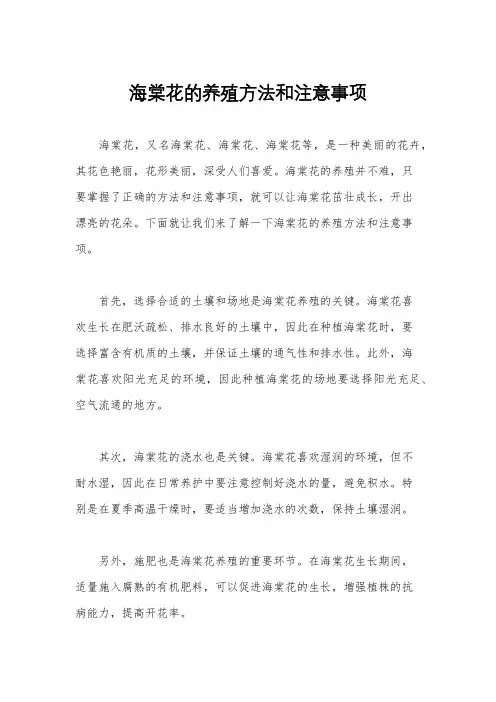 海棠花的养殖方法和注意事项