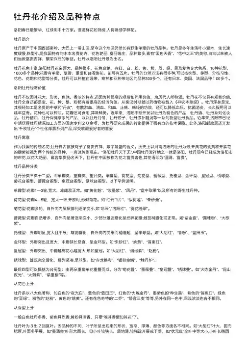 牡丹花介绍及品种特点