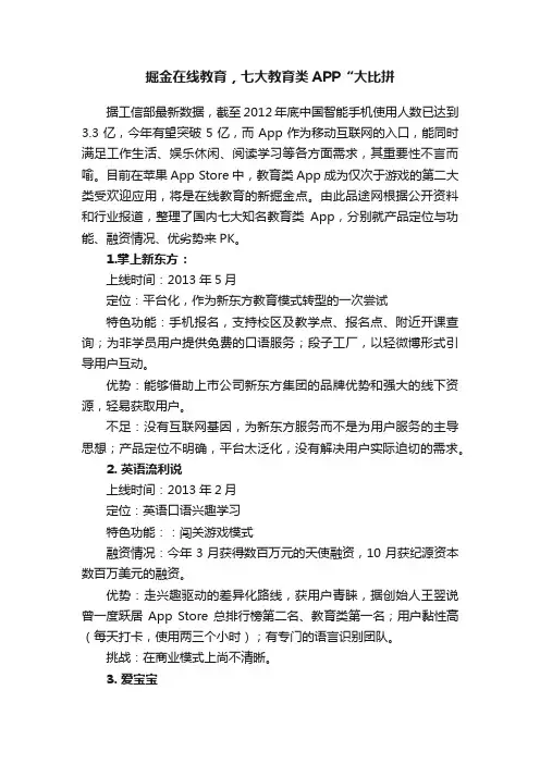掘金在线教育，七大教育类APP“大比拼