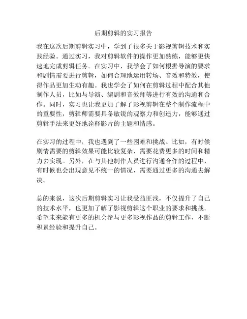 后期剪辑的实习报告