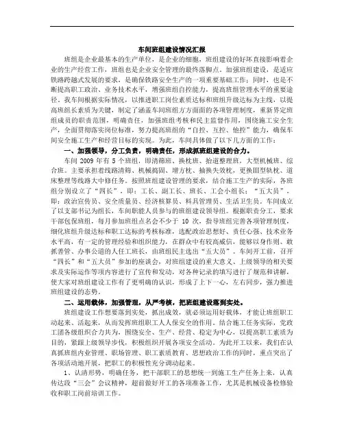 车间班组建设经验材料