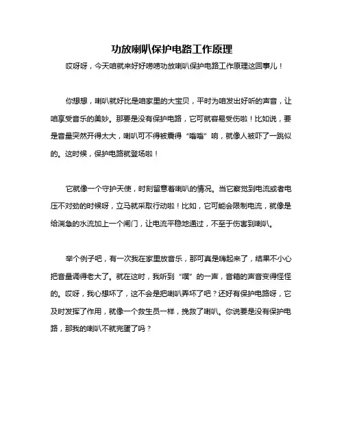 功放喇叭保护电路工作原理