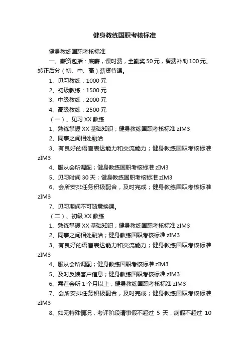 健身教练国职考核标准