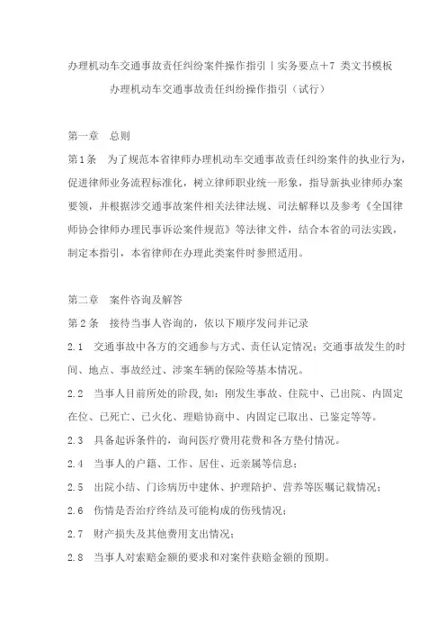 办理机动车交通事故责任纠纷案件操作指引