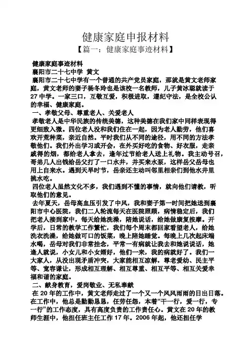 健康家庭申报材料