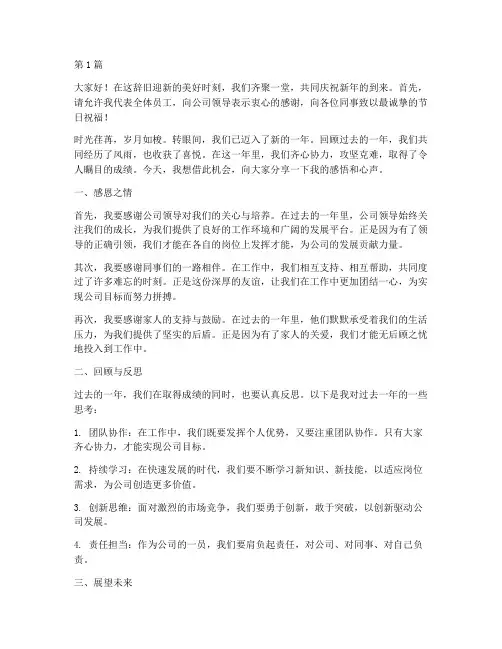 关于员工过年发言稿(3篇)