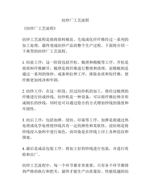 纺纱厂工艺流程