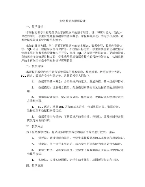 大学数据库课程设计