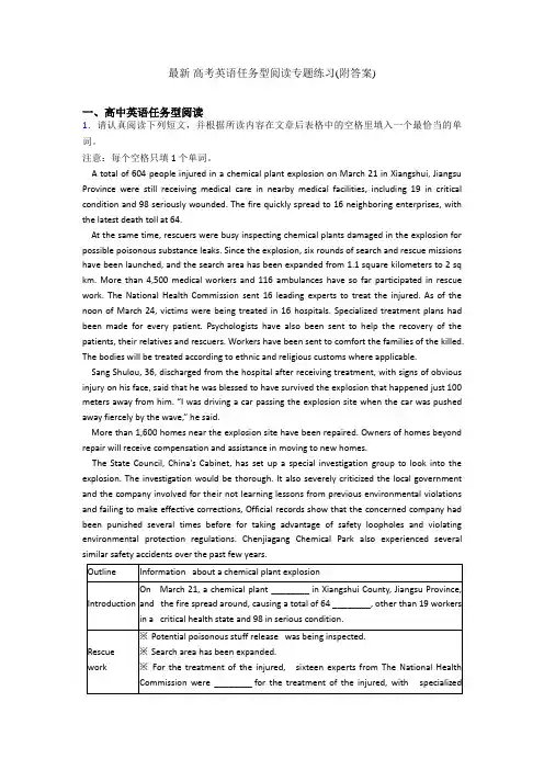 最新 高考英语任务型阅读专题练习(附答案)