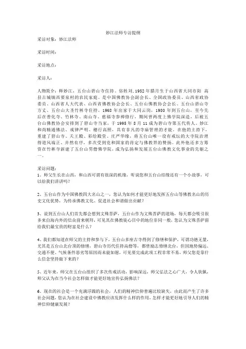 妙江法师专访提纲