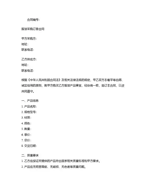 服装采购订单合同表格模板