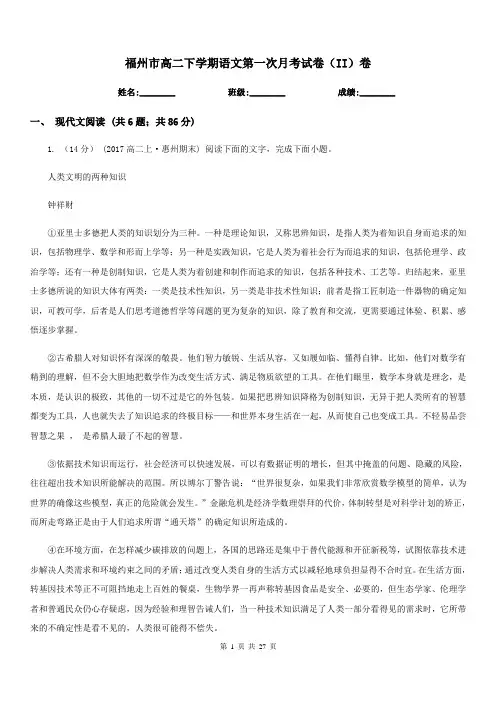 福州市高二下学期语文第一次月考试卷(II)卷