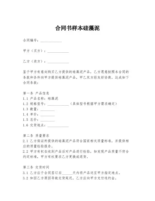 合同书样本硅藻泥