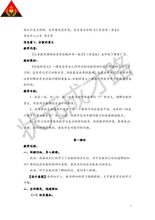 青岛版五年级数学下册二 校园艺术节——分数的意义和性质单元教案与反思