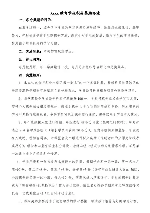 教育培训机构学生积分奖励办法