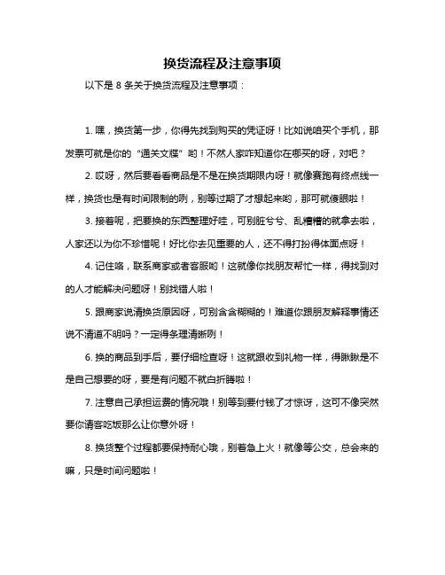 换货流程及注意事项
