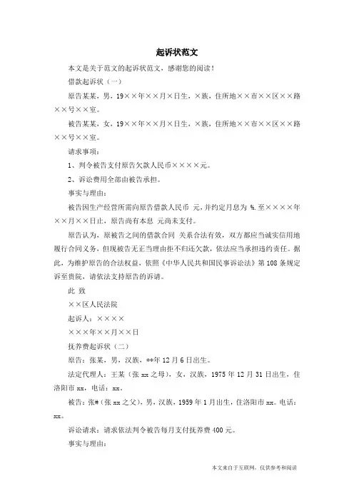 起诉状范文_范文