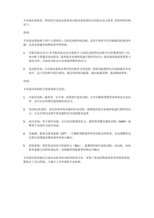 丰田混动系统原理及结构