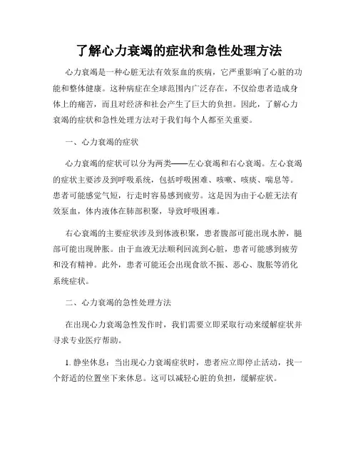 了解心力衰竭的症状和急性处理方法