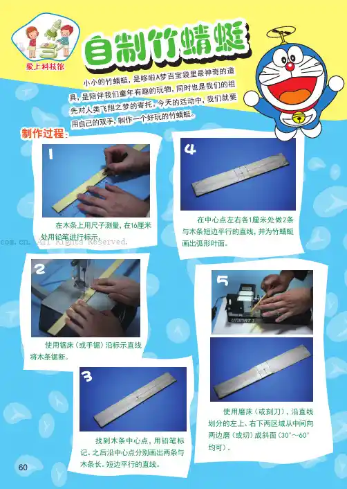 自制竹蜻蜓
