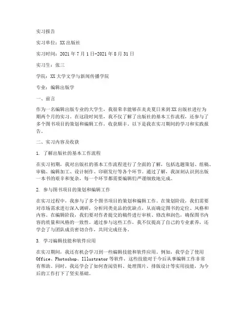 出版社实习报告范文